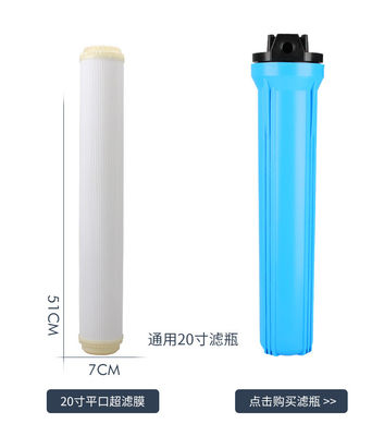 10インチ0.01マイクロンのフィルターボトル UF 家庭用超濾過機用膜
